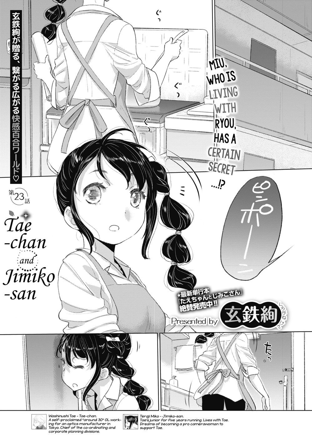 Tae-chan And Jimiko-san Chapter 23000 Page 1